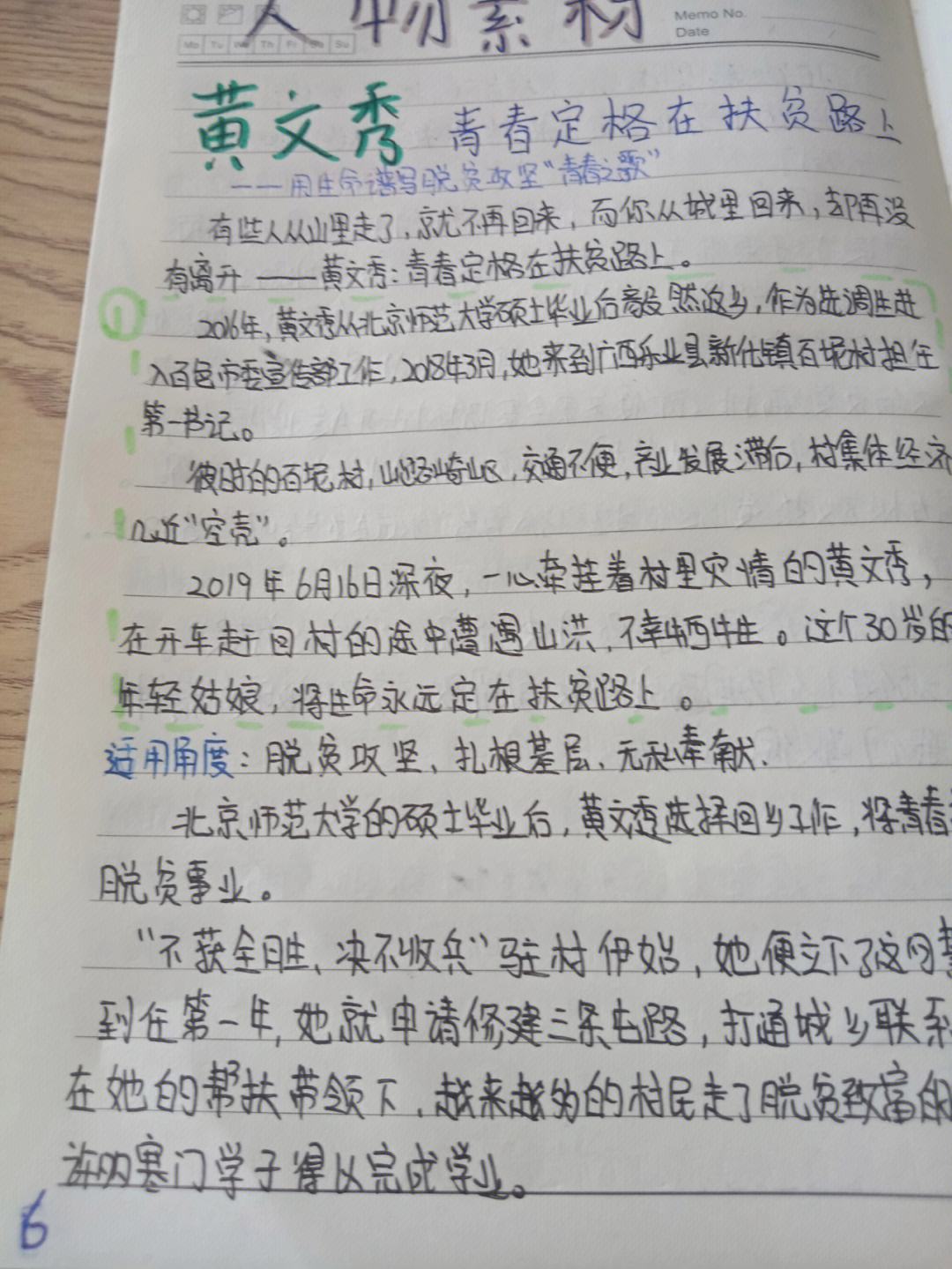 详细阅读:作文人物素材积累(作文人物素材积累100字) 作文人物素材积累(作文人物素材积累100字)